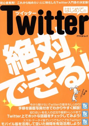 はじめてのTwitter