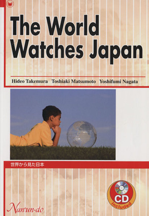 世界から見た日本 The World Watchers Japan