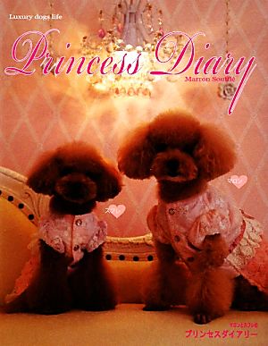 マロンとスフレのPrincess Diary