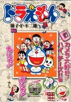 【廉価版】ドラえもん カメラ大好き！ハイ、チーズ!!編 マイファーストビッグ