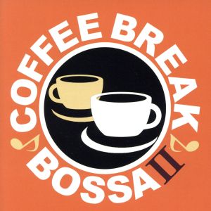 コーヒー・ブレイク・ボッサⅡ