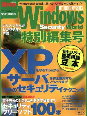 Windows security world 特別編集号