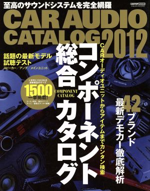 CAR AUDIO CATALOG(2012)