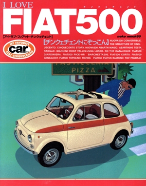 アイ・ラブ・FIAT・500