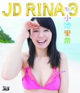 小池里奈 JD RINA 3(Blu-ray Disc)