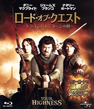 ロード・オブ・クエスト～ドラゴンとユニコーンの剣～(Blu-ray Disc)