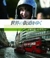 世界の街道をゆく Vol.5 王家の道・イングランド(Blu-ray Disc)