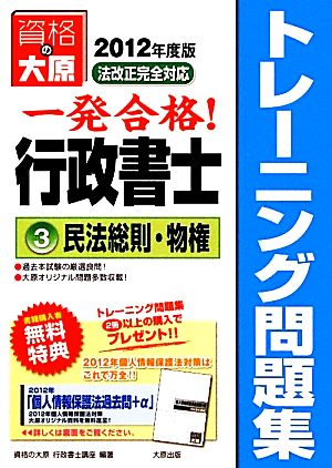 行政書士トレーニング問題集(3) 民法総則・物権