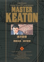 コミック】MASTER(マスター)キートン(完全版)(全12巻)セット | ブック 