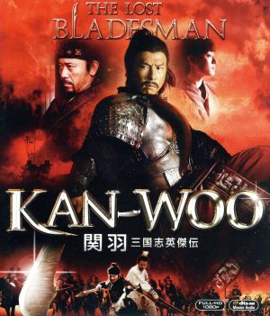 KAN-WOO/関羽 三国志英傑伝(Blu-ray Disc)