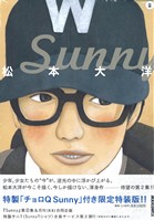 Sunny(限定特装版)(2)小学館プラス・アンC