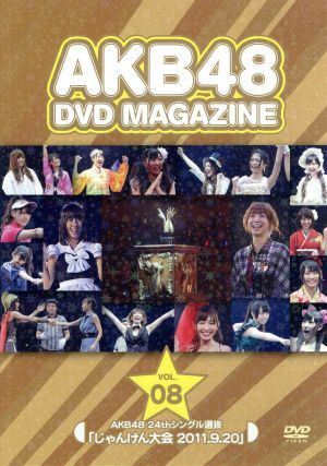 AKB48 DVD MAGAZINE Vol.8 24ndシングル選抜「じゃんけん大会」