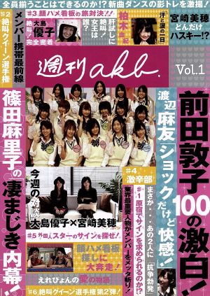 AKB48 週刊AKB DVD Vol.1