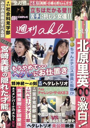 AKB48 週刊AKB DVD Vol.9