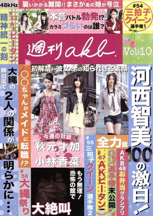 AKB48 週刊AKB DVD Vol.10