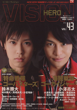 HERO VISION(Vol.43) TOKYO NEWS MOOK