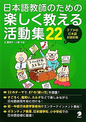 日本語教師のための楽しく教える活動集22 子ブタの日本語お道具箱