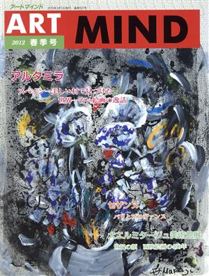 アートマインド(2012春季号)