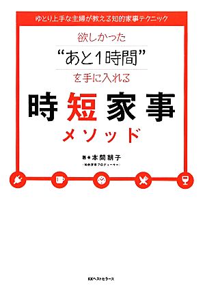 欲しかった“あと1時間