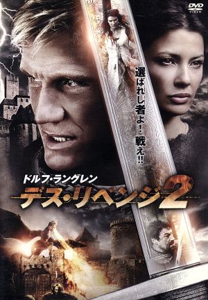 デス・リベンジ2