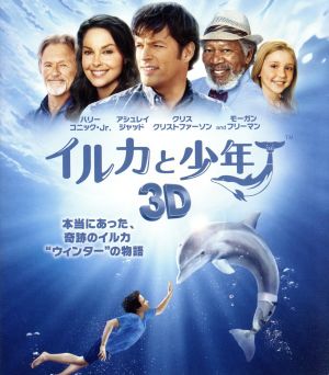 イルカと少年 3D&2D ブルーレイセット(Blu-ray Disc)