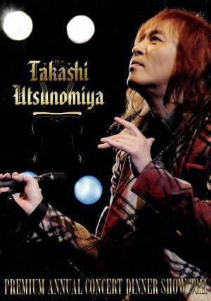 Takashi Utsunomiya Premium annual concert dinner show 2011