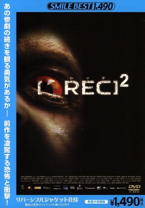 REC/レック 2 スマイルBEST
