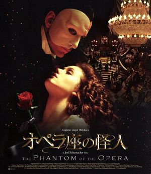 オペラ座の怪人 コレクターズ・エディション(Blu-ray Disc)