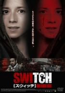 スウィッチ