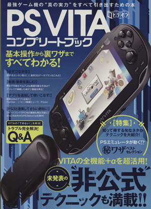 PS VITAコンプリートブック