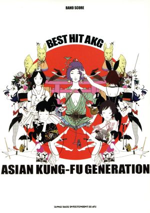 バンド・スコア ASIAN KUNG-FU GENERATION-BEST HIT AKG