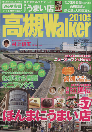 高槻walker2010 ウォーカームック