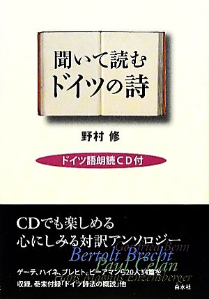 聞いて読むドイツの詩