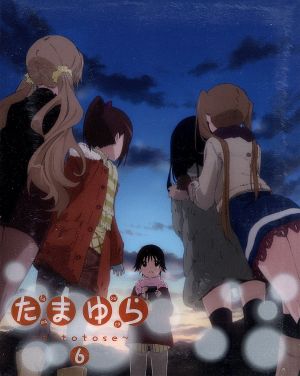 たまゆら～hitotose～ 第6巻(Blu-ray Disc)
