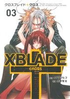 XBLADE + -CROSS-(3)シリウスKC