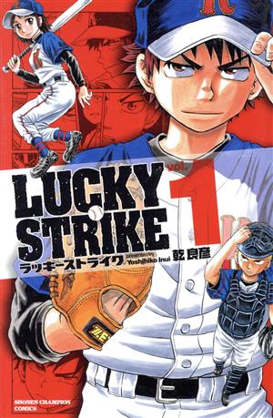 コミック】LUCKY STRIKE(ラッキーストライク)(全4巻)セット