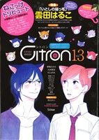 Citron(13) シトロンC