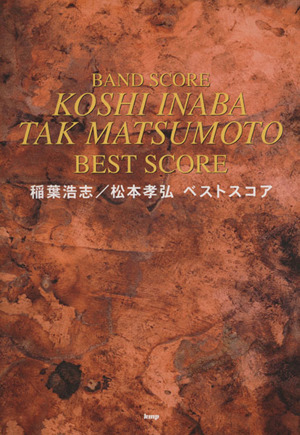 BAND SCORE 稲葉浩志/松本孝弘 ベストスコア