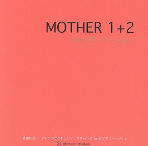MOTHER1+2 MIDIピアノヴァージョンサウンドトラック