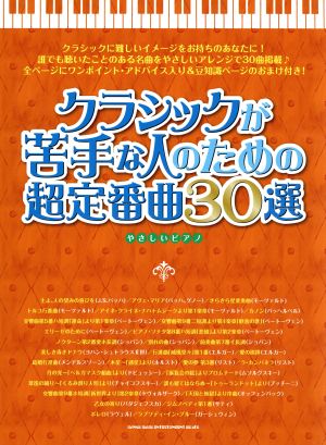 クラシックが苦手な人のための超定番曲30選