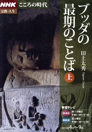もう一度学びたいブッダの教え 中古本・書籍 | ブックオフ公式
