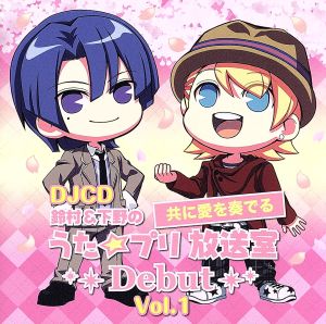 うたの☆プリンスさまっ♪:DJCD 鈴村&下野の共に愛を奏でる うた☆プリ放送室Debut Vol.1