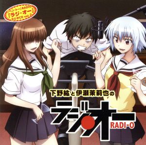 下野紘と伊瀬茉莉也の「ベン・トー」RADIO「ラジ・オー」ラジオCD Vol.2