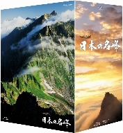 日本の名峰 ブルーレイBOX(Blu-ray Disc)