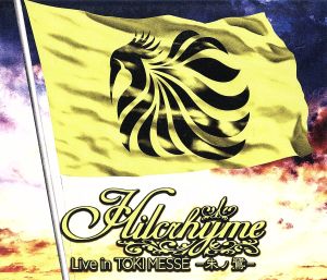 Hilcrhyme Live in TOKI MESSE-朱ノ鷺-(Blu-ray Disc) 新品DVD