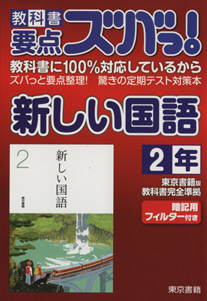 新しい国語2年