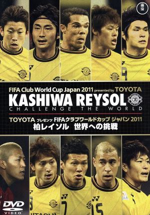 TOYOTAプレゼンツ FIFAクラブワールドカップジャパン2011 柏レイソル 世界への挑戦