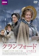 クランフォード シーズン1