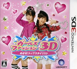 ガールズファッション3D☆ めざせ！トップスタイリスト