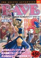 【廉価版】RAVE 新たなる強大な闇組織出現！BGの魔の手からエリーを守れ!!(アンコール刊行)(15) 講談社プラチナC